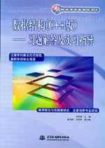 ��(sh��)��(j��)�Y(ji��)��(g��u)��C++�棩--��(x��)�}��𼰌�(sh��)��(x��)ָ��(d��o)