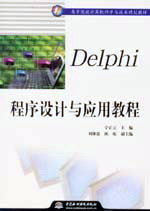 Delphi�����O(sh��)Ӌ�c��(y��ng)�ý̳�