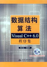 ��(sh��)��(j��)�Y(ji��)��(g��u)�㷨--Visual C++ 6.0����