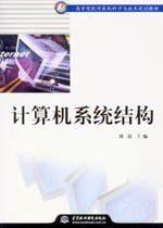 Ӌ��Cϵ�y(t��ng)�Y(ji��)��(g��u)