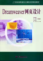Dreamweaver�W(w��ng)��O(sh��)Ӌ