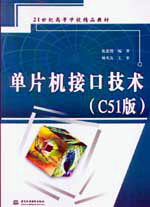 ��Ƭ�C�ӿڼ��g��C51�棩