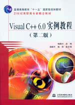 Visual C++ 6.0��(sh��)���̳̣��ڶ��棩