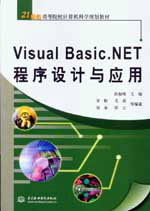 Visual Basic.NET�����O(sh��)Ӌ�c��(y��ng)��
