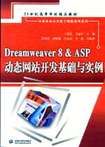 Dreamweaver 8&ASP�ӑB(t��i)�Wվ�_�l(f��)���A�c����