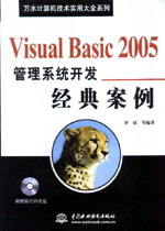 Visual Basic 2005����ϵ�y(t��ng)�_(k��i)�l(f��)��(j��ng)�䰸��