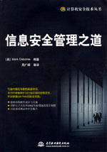 ��Ϣ��ȫ����֮��