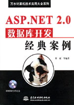 ASP.NET 2.0��(sh��)��(j��)��(k��)�_(k��i)�l(f��)��(j��ng)�䰸��