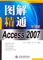 �D�⾫ͨAccess 2007���İ�