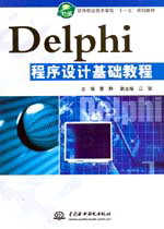Delphi�����O(sh��)Ӌ(j��)���A(ch��)�̳�