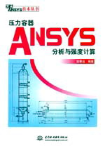 ��������ANSYS�����c��(qi��ng)��Ӌ(j��)��