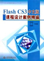 Flash CS3���İ��n���O(sh��)Ӌ(j��)��������
