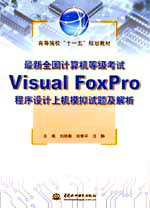 ����ȫ��Ӌ��C�ȼ���ԇVisual FoxPro�����O(sh��)Ӌ�ϙCģ�Mԇ�}������