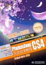 Photoshop CS4��ȫ�ԌW(xu��)�̳�