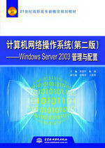 Ӌ��C�W(w��ng)�j����ϵ�y(t��ng)���ڶ��棩����Windows Server 2003�����c����