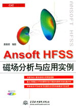 Ansoft HFSS�ň������c��(y��ng)�Ì�(sh��)��