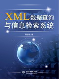 XML��(sh��)��(j��)��ԃ�c��Ϣ�z��ϵ�y(t��ng)