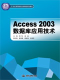 Access 2003��(sh��)��(j��)��(k��)��(y��ng)�ü��g(sh��)
