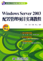 Windows Server 2003���ù����Ŀ��Ӗ(x��n)�̳�
